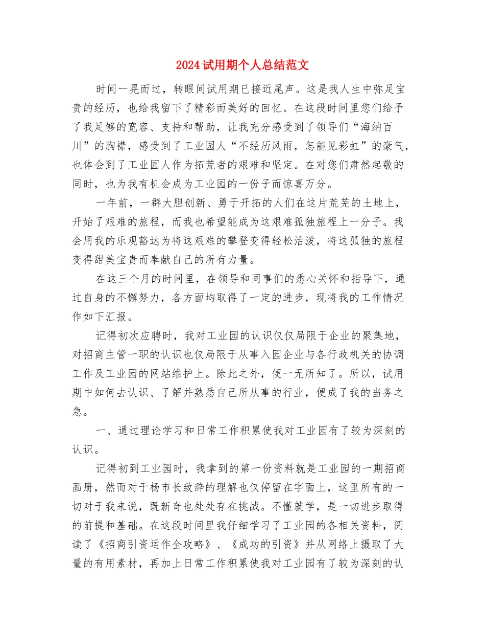 2024设计部个人总结范文1与2024试用期个人总结范文汇编_第3页
