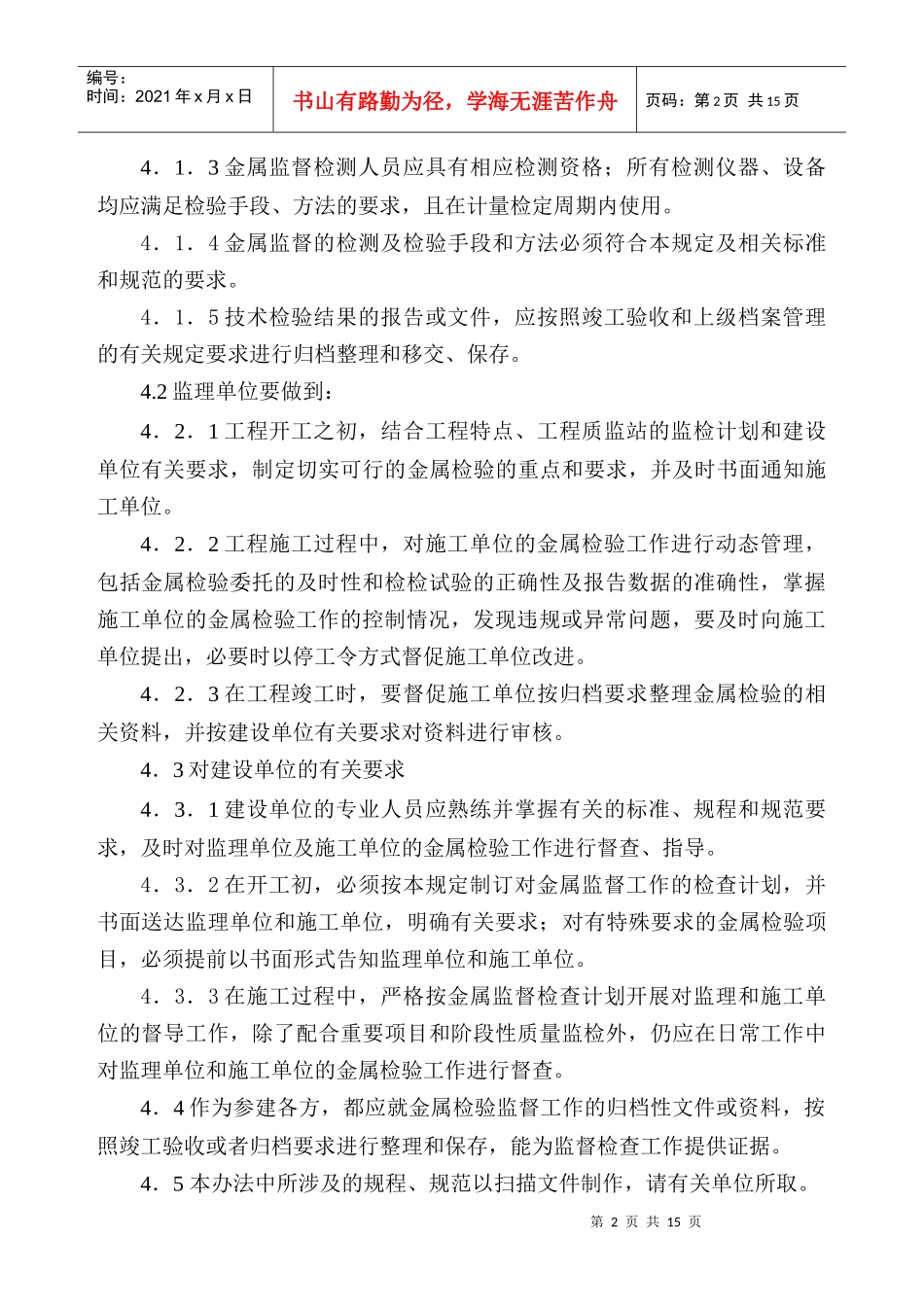 金属监督管理办法_第2页