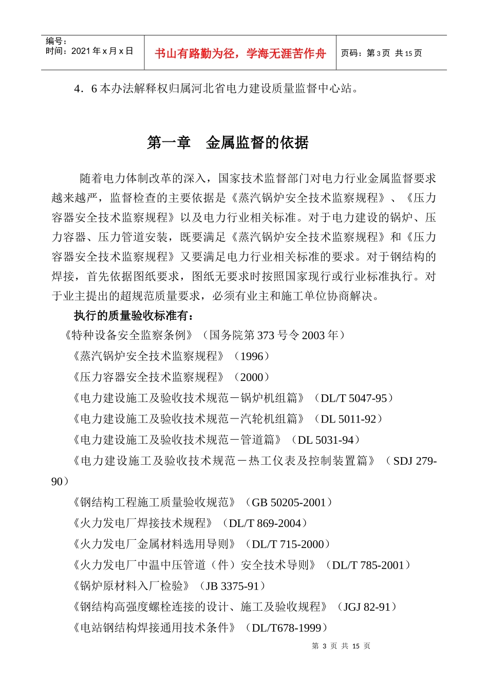 金属监督管理办法_第3页