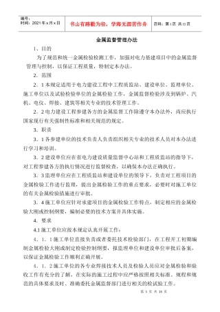 金属监督管理办法