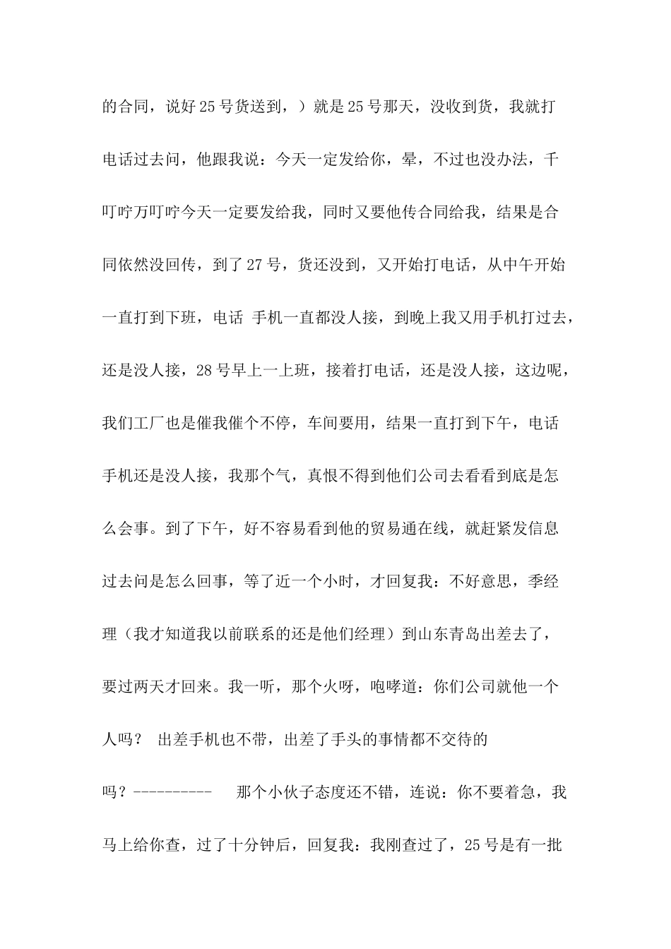 采购流程案例——遇到这样的供应商怎么办？_第2页