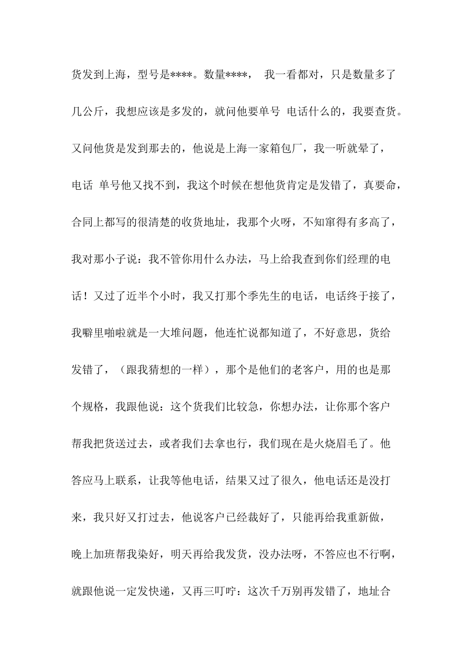 采购流程案例——遇到这样的供应商怎么办？_第3页