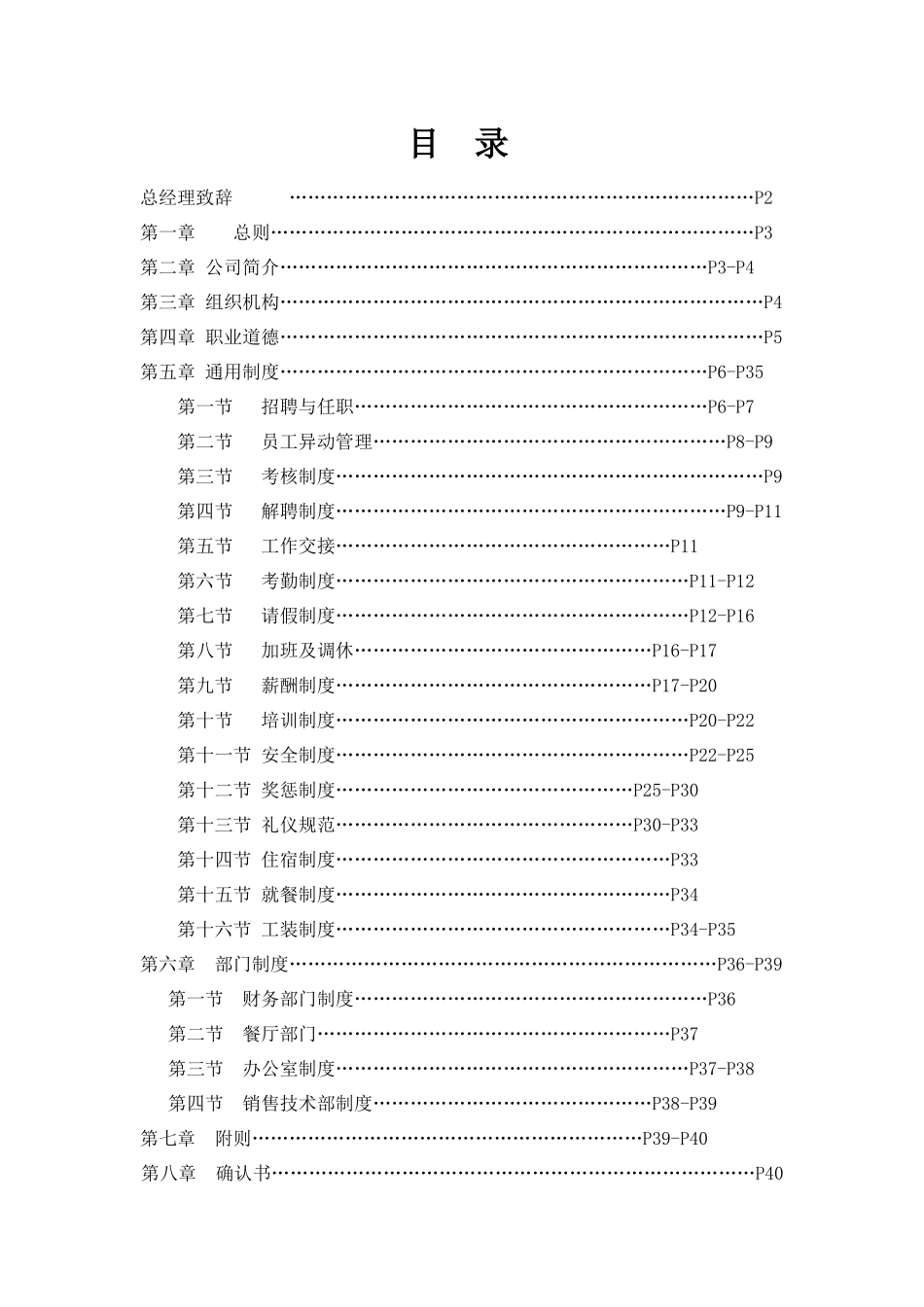 汽车会所员工手册_第1页