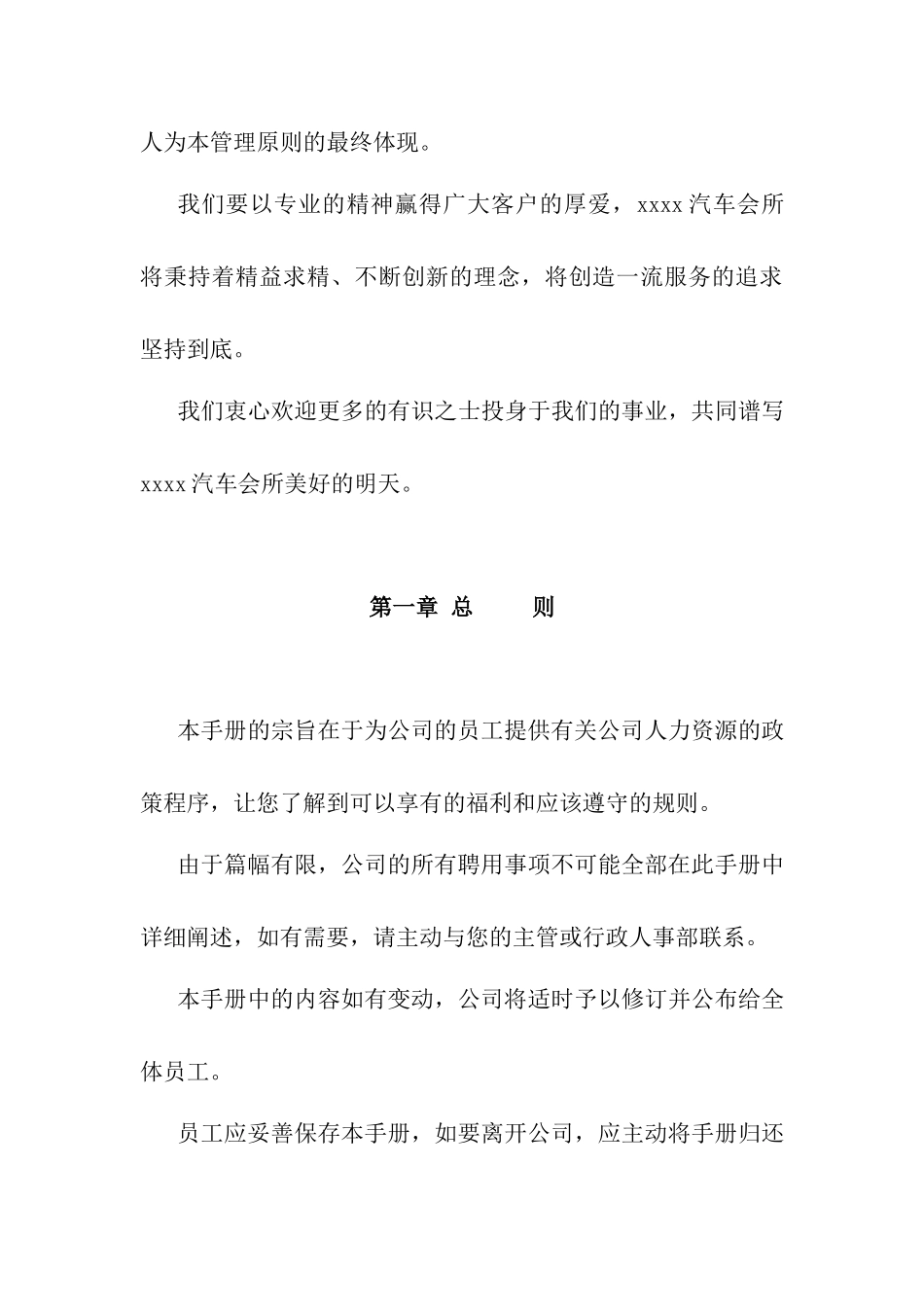 汽车会所员工手册_第3页