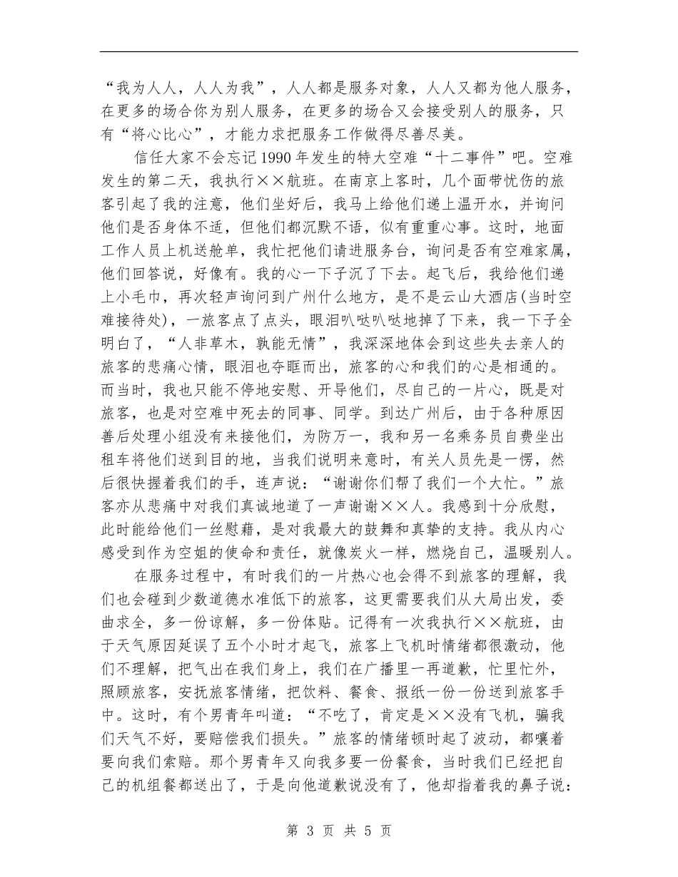 2024乘务员个人工作总结报告_第3页