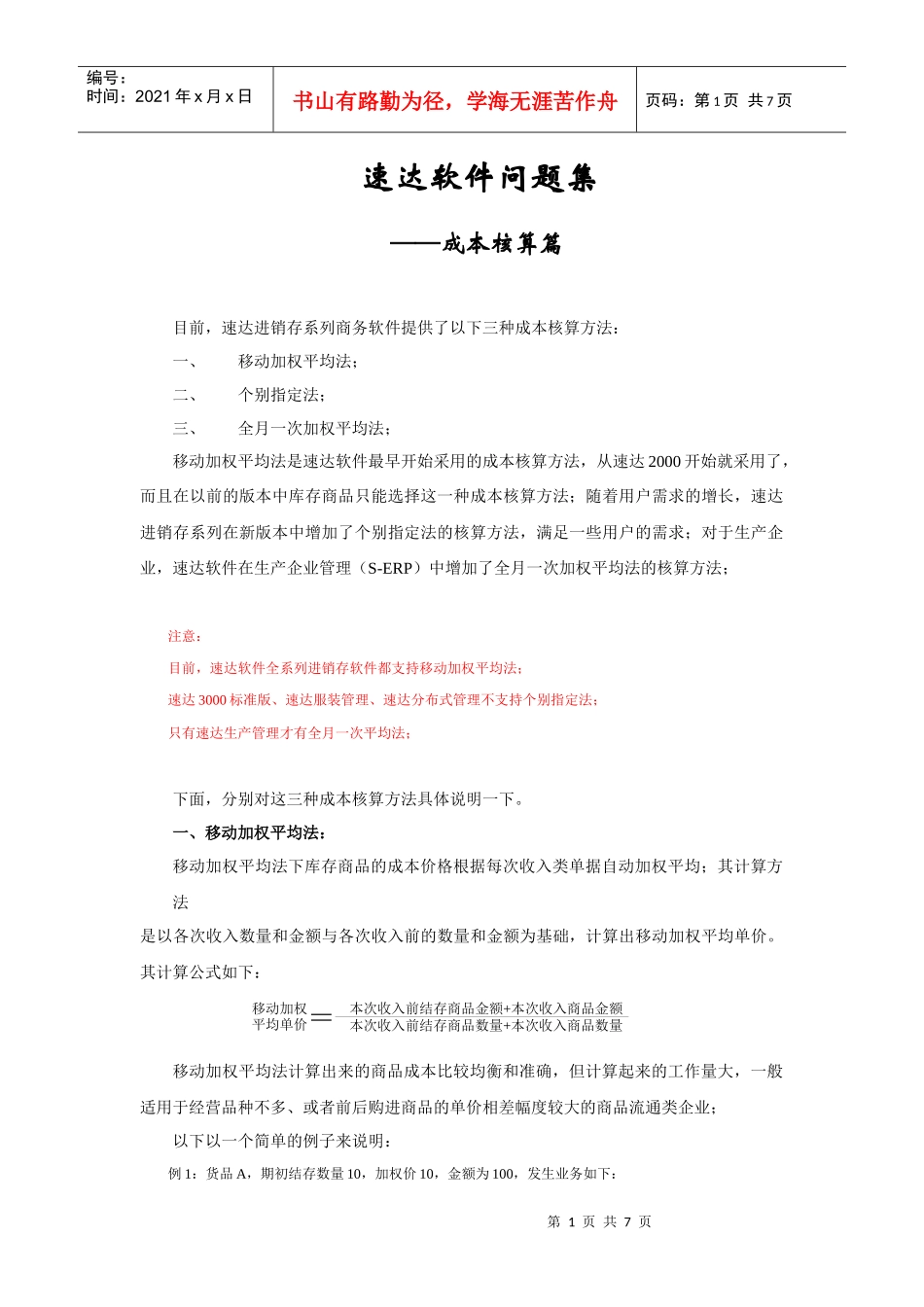 速达软件成本核算篇_第1页