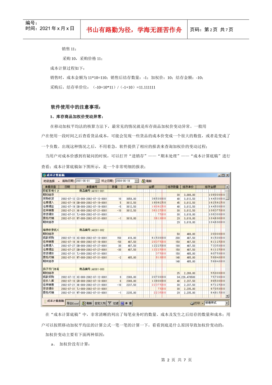 速达软件成本核算篇_第2页