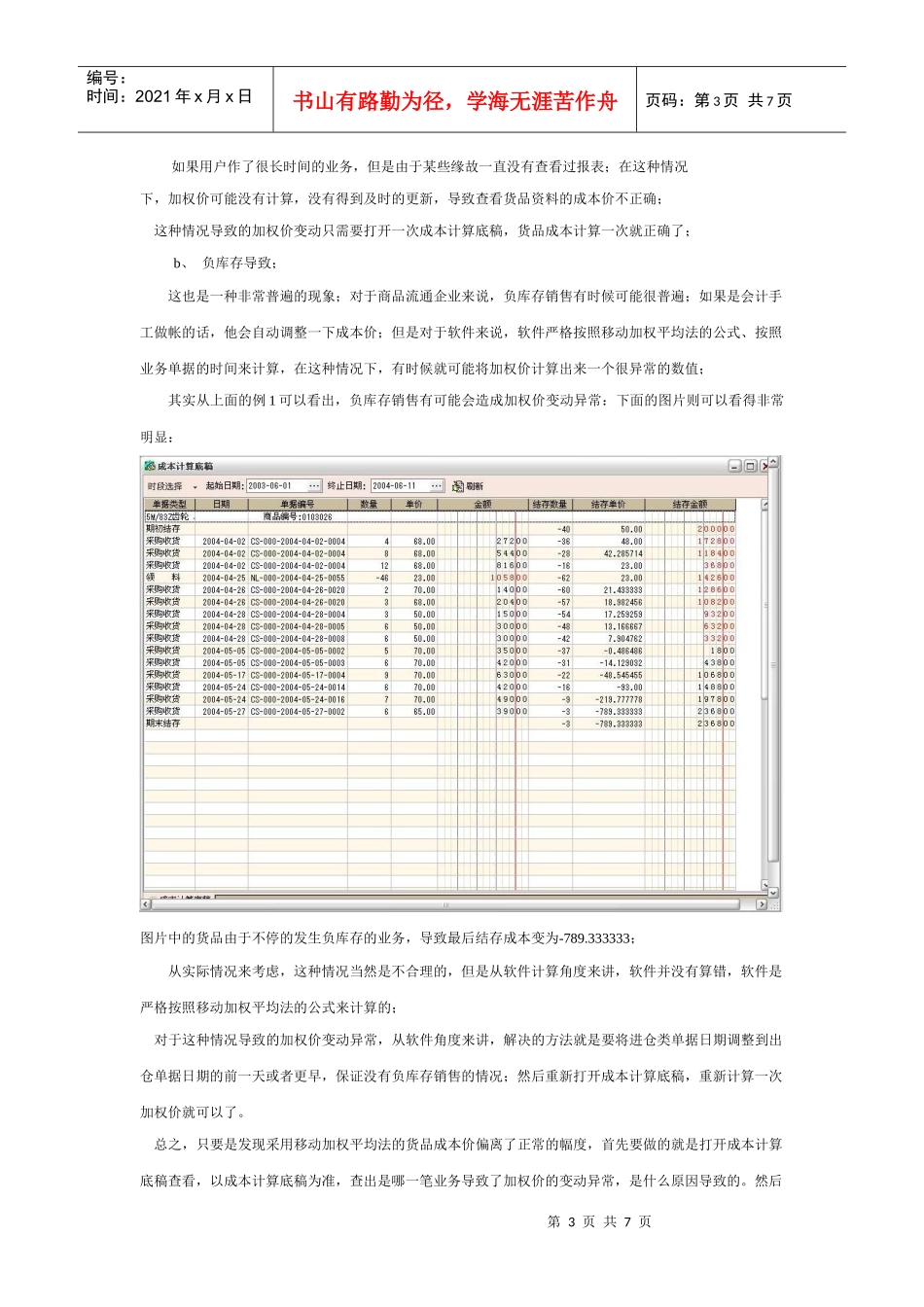 速达软件成本核算篇_第3页