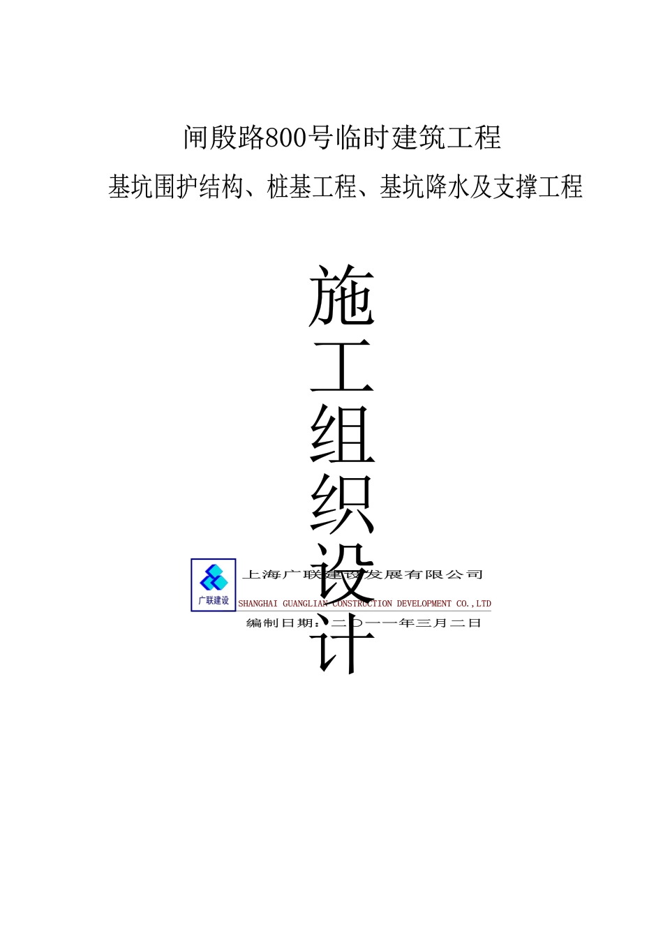 工法灌注桩及型钢打拔施工方案_第1页