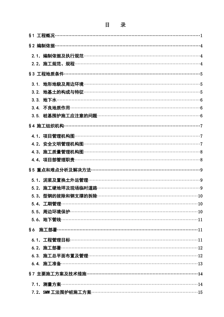 工法灌注桩及型钢打拔施工方案_第3页