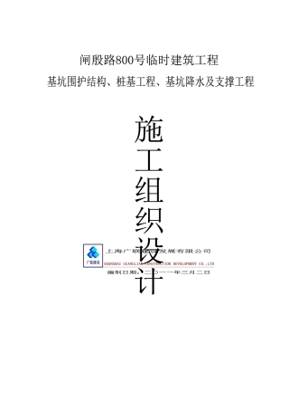 工法灌注桩及型钢打拔施工方案