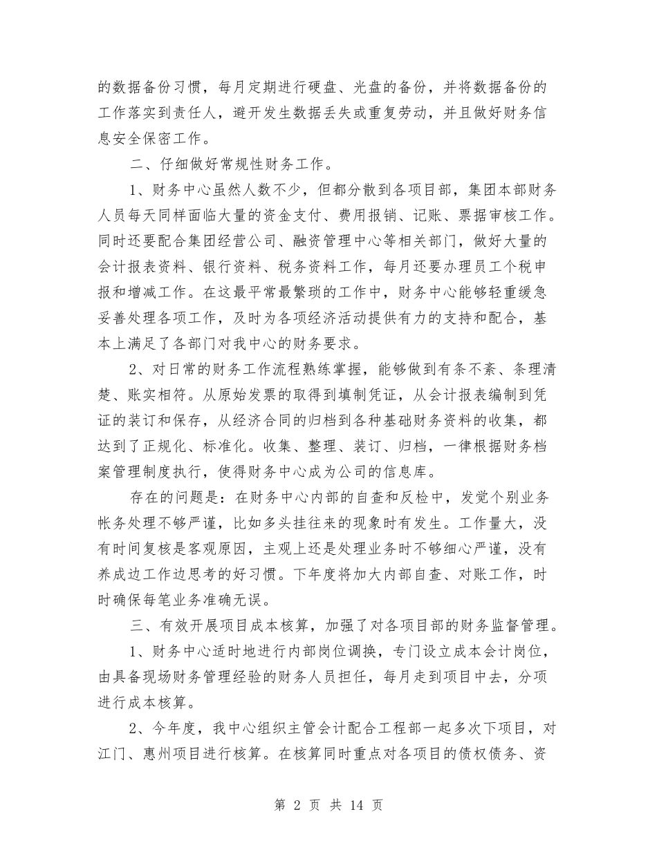 2024财务部工作总结报告与2024财务部工作总结汇报范文汇编_第2页