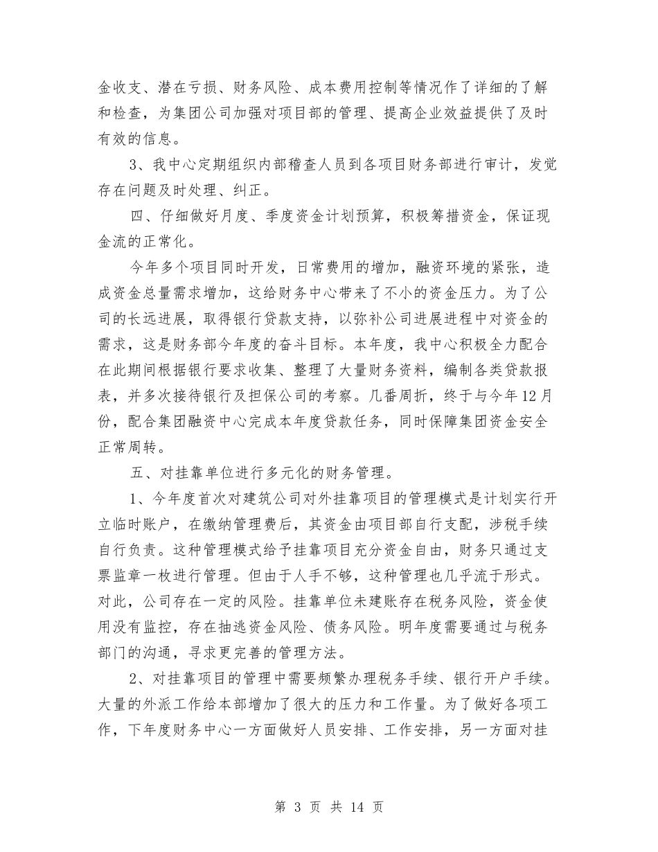 2024财务部工作总结报告与2024财务部工作总结汇报范文汇编_第3页