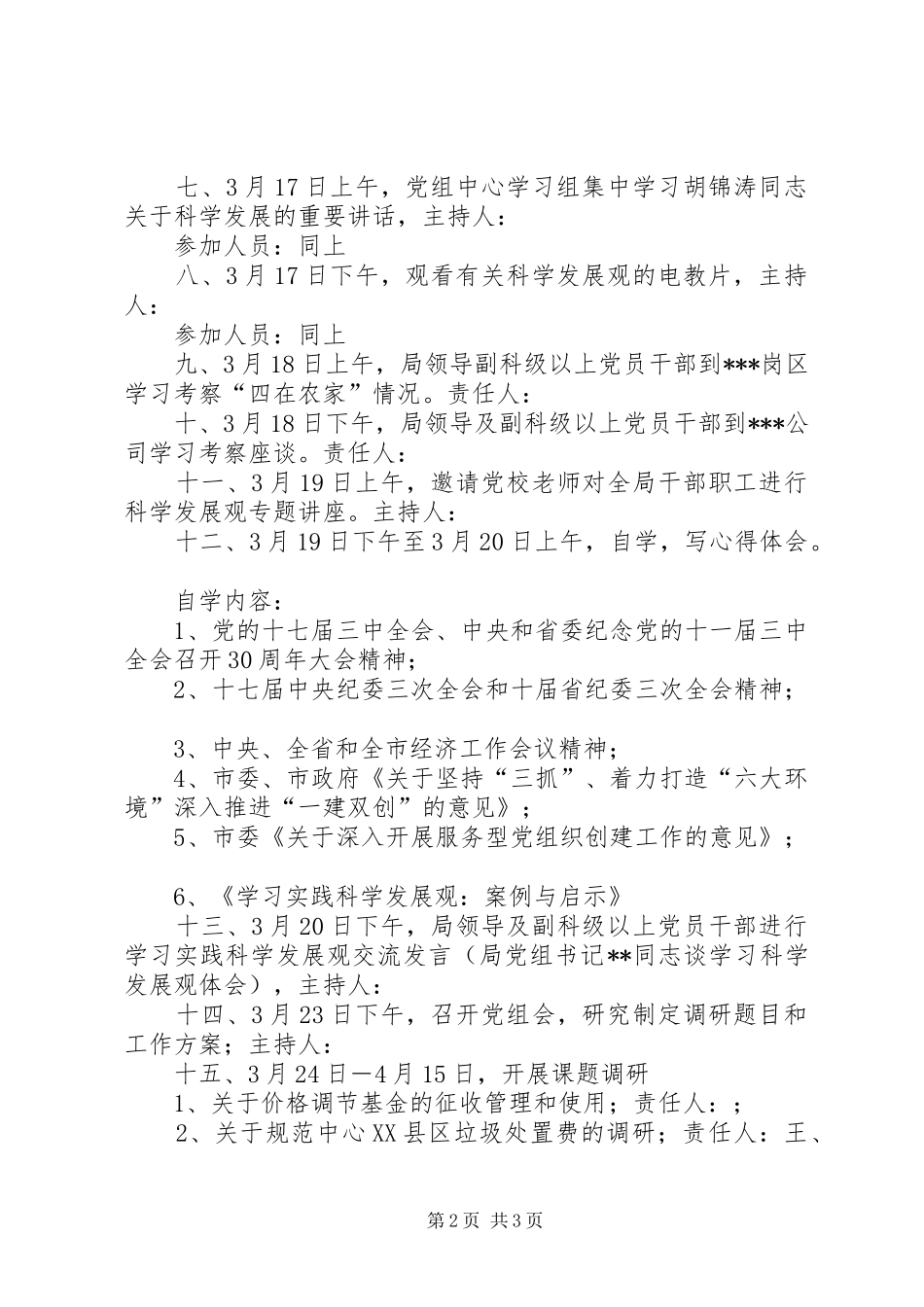 第二批深入学习实践科学发展观活动实施方案学习调研阶段日程安排表_第2页