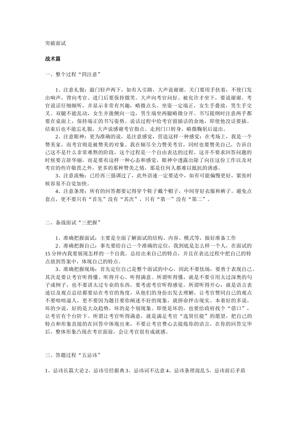 突破面试(套路及技巧)_第1页