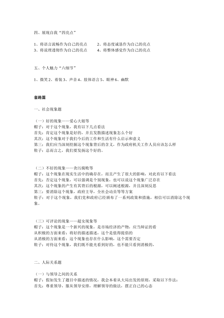 突破面试(套路及技巧)_第2页