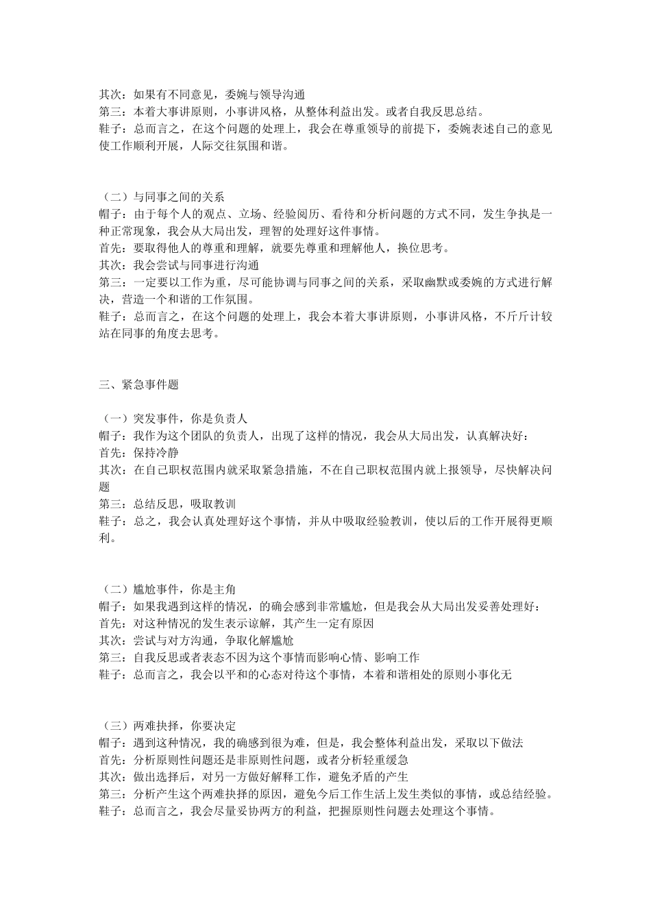 突破面试(套路及技巧)_第3页