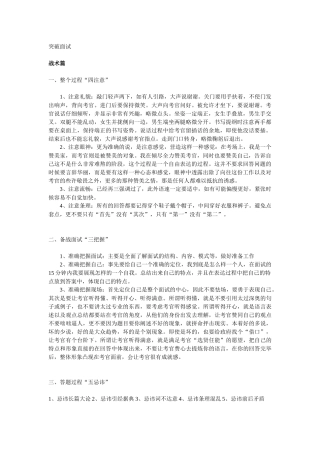 突破面试(套路及技巧)