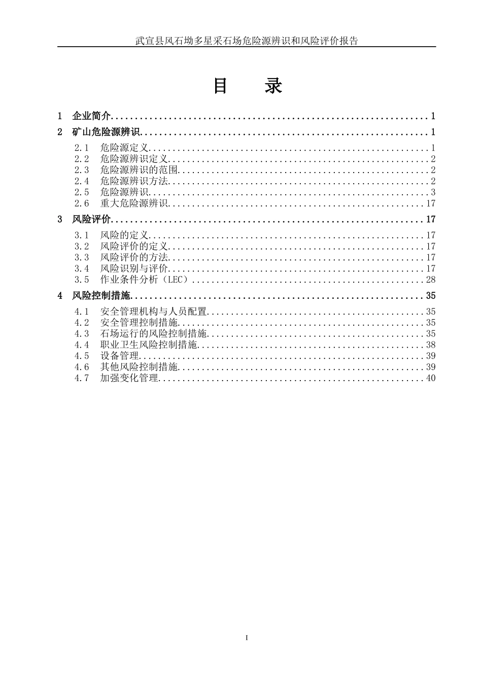 采石场危险源辨识和风险评价报告_第2页
