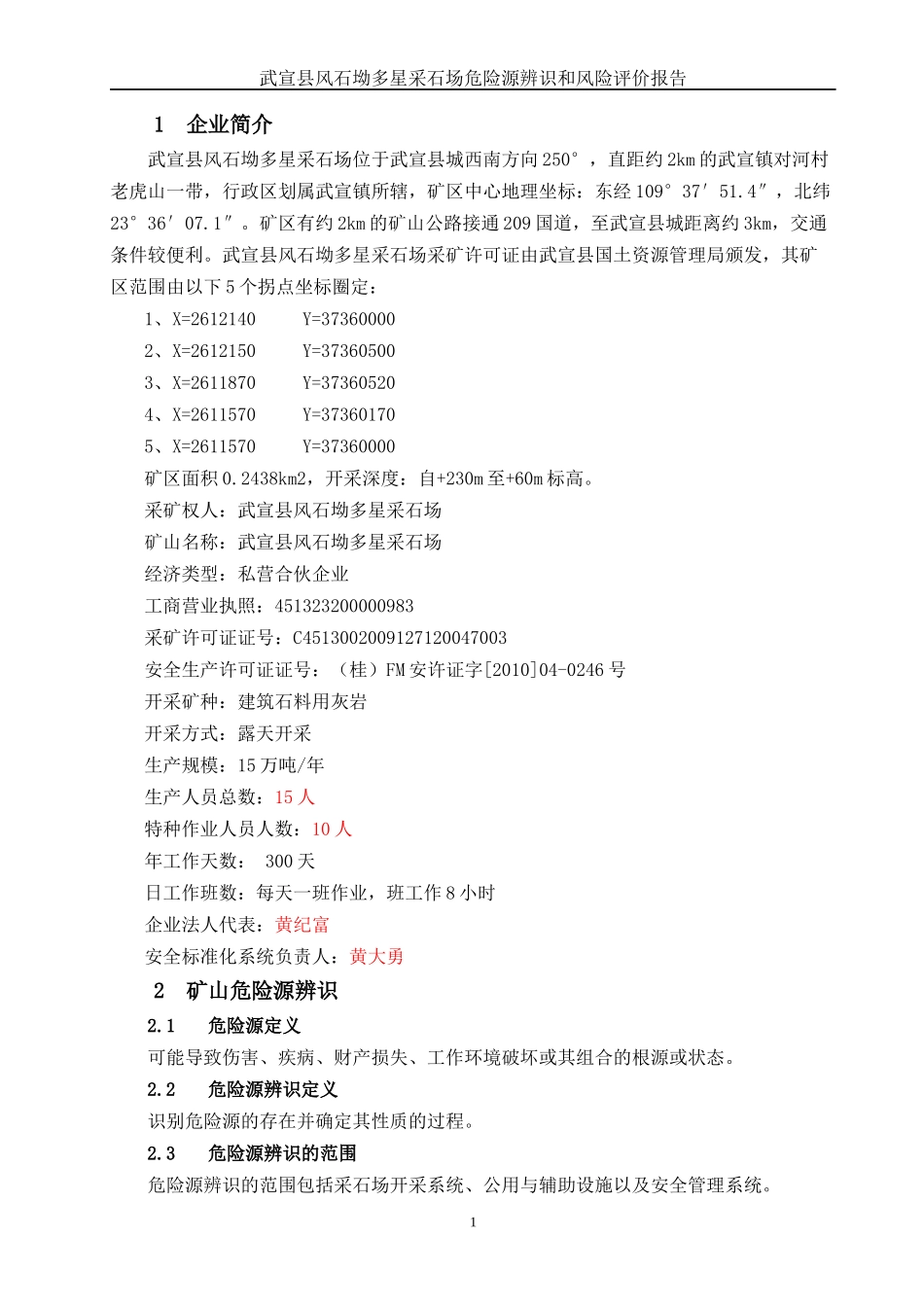 采石场危险源辨识和风险评价报告_第3页