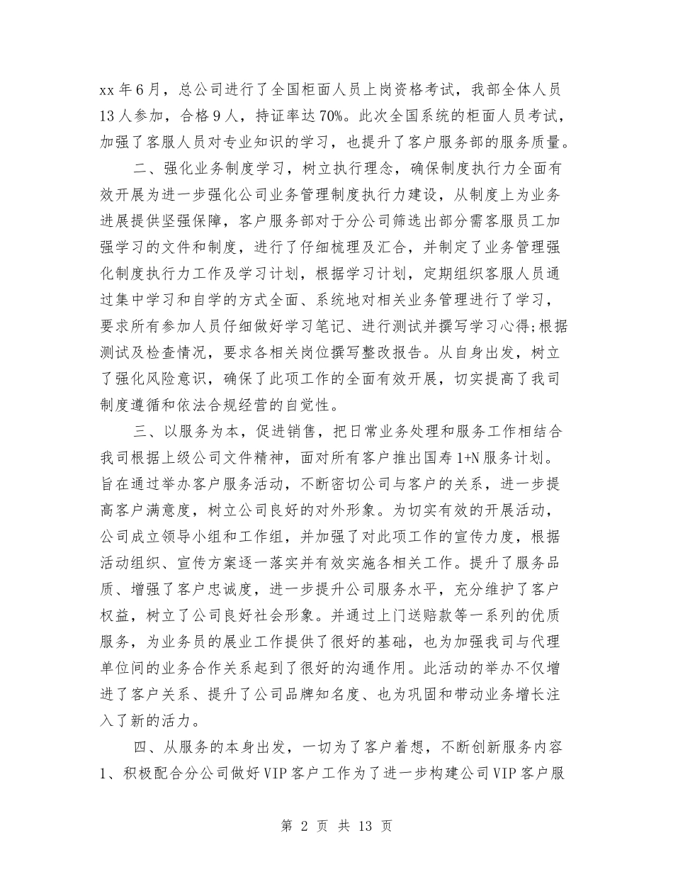 2024年客服部年度工作总结与2024年客服部年度工作总结报告汇编_第2页