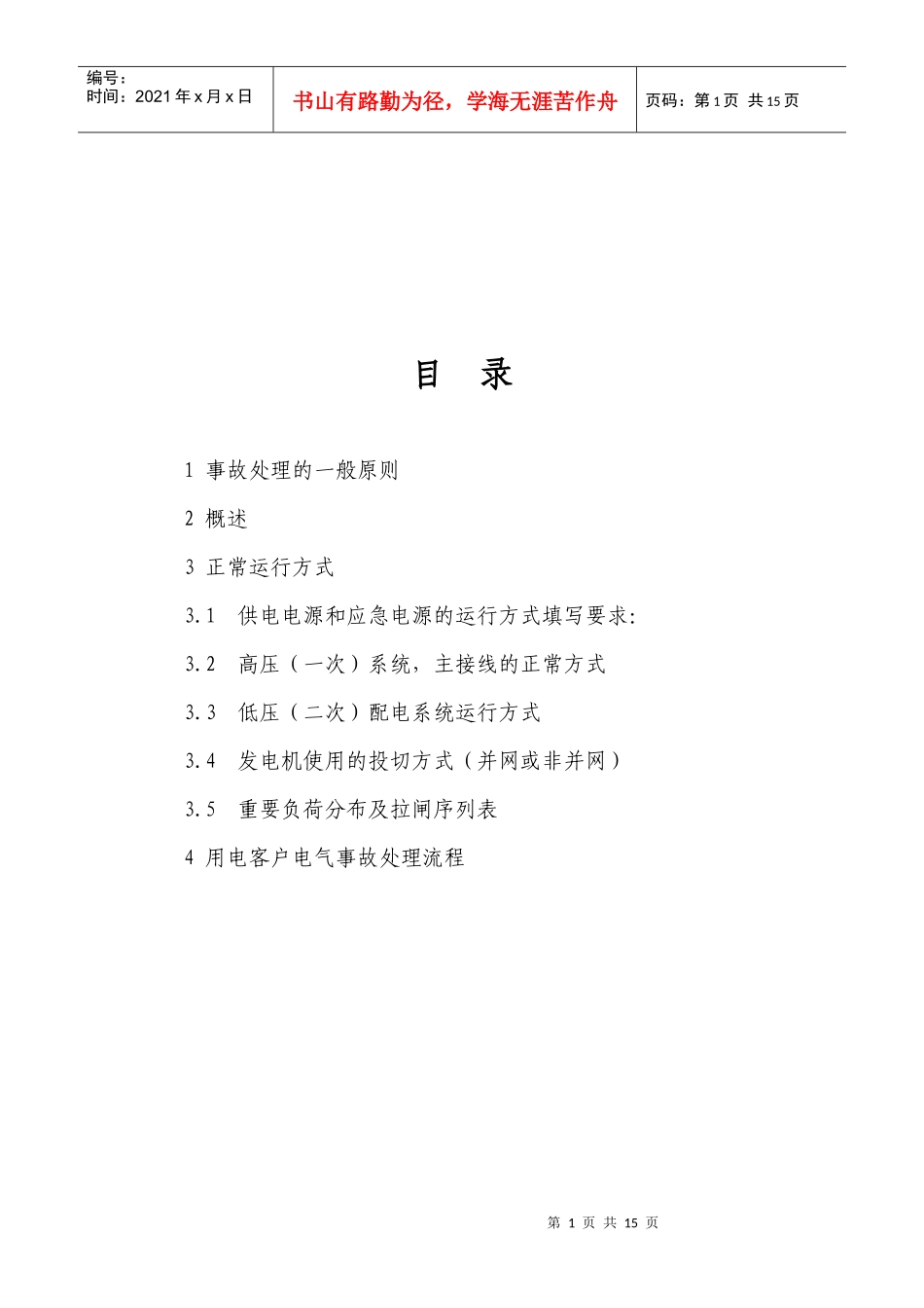 酒店柴油发电机应急处理预案_第2页