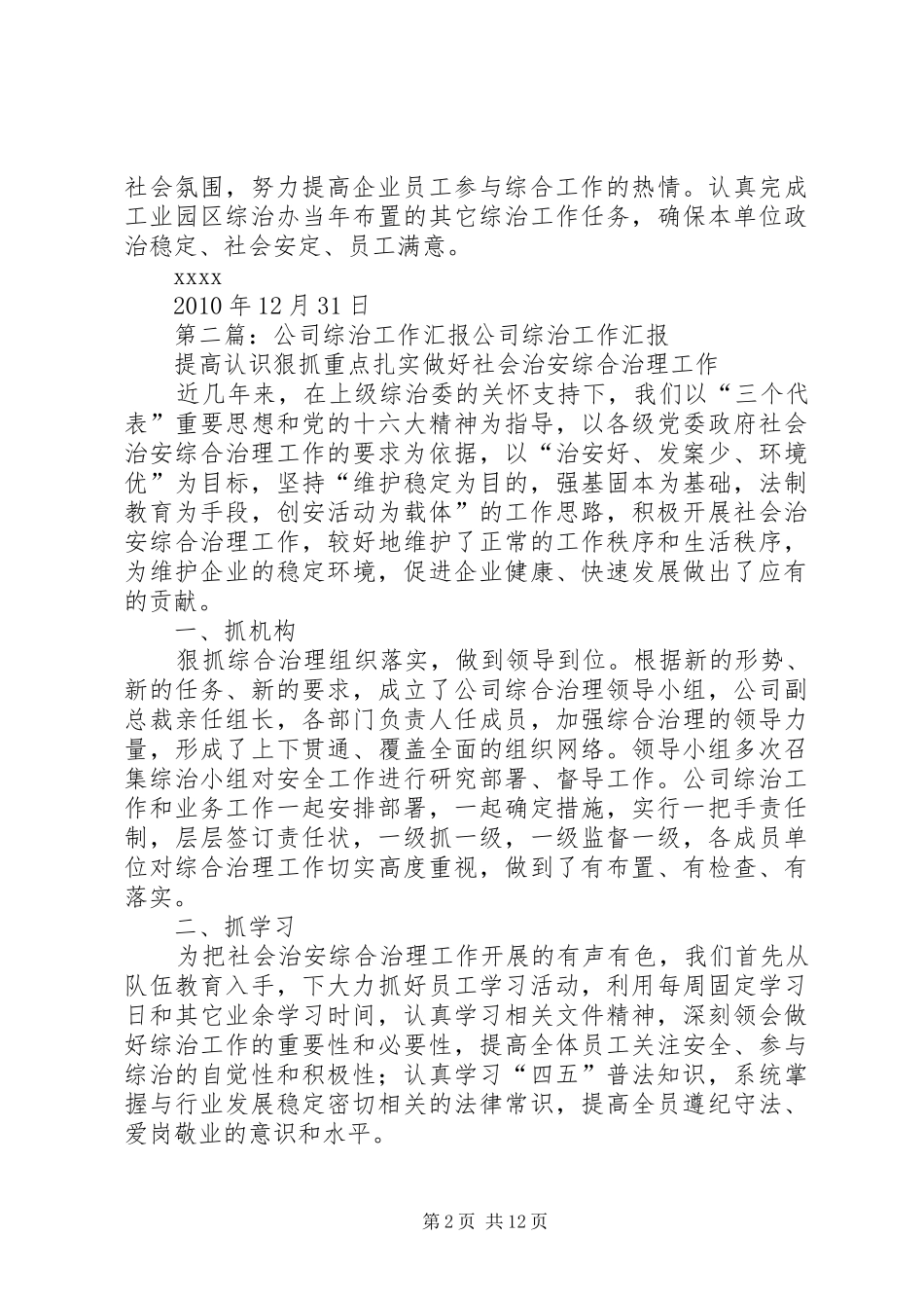 公司综治工作计划_第2页