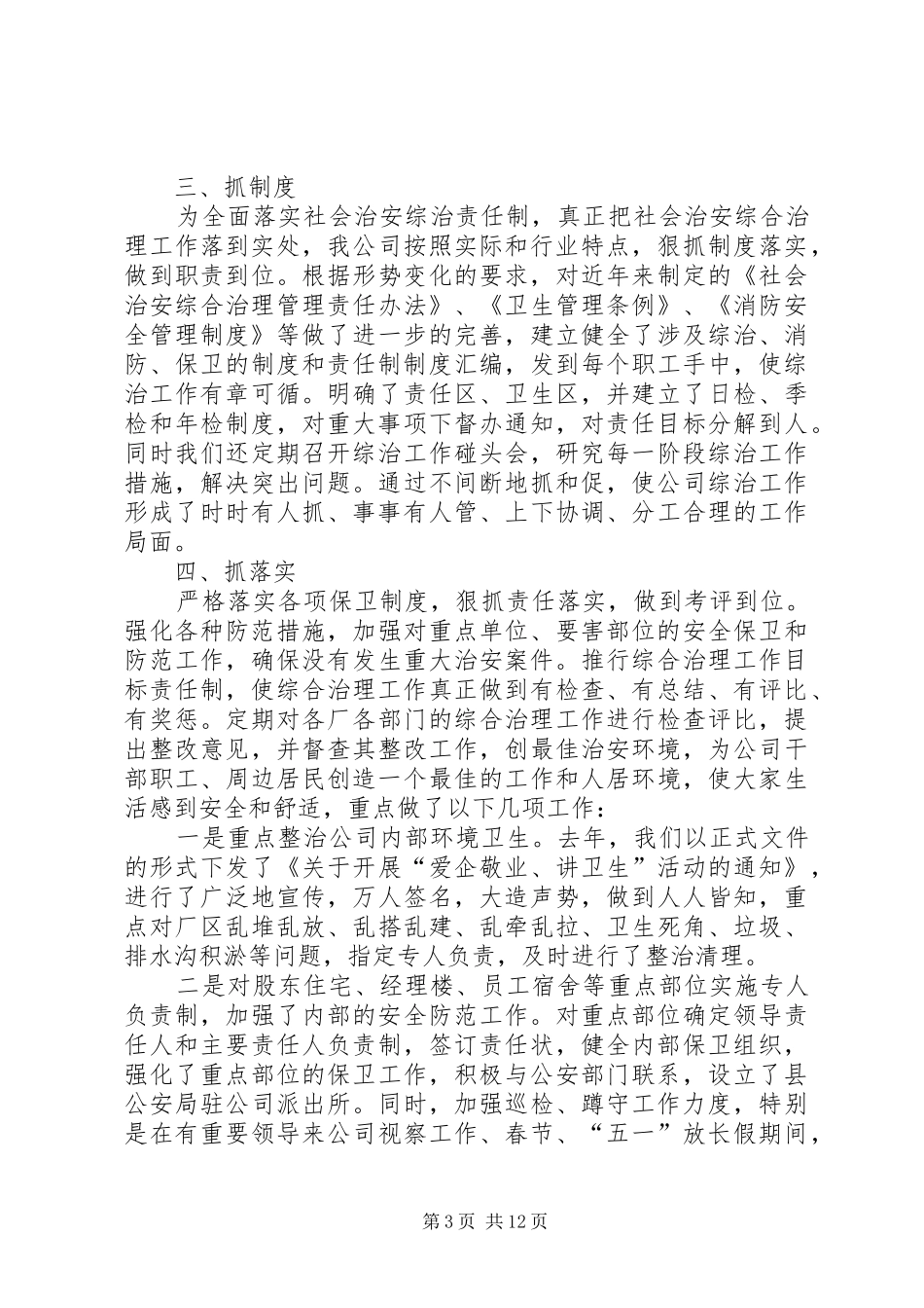 公司综治工作计划_第3页