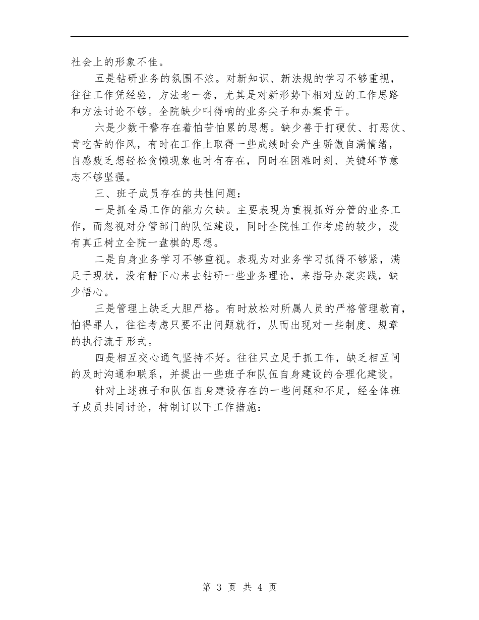 检察院队伍建设情况汇报材料_第3页