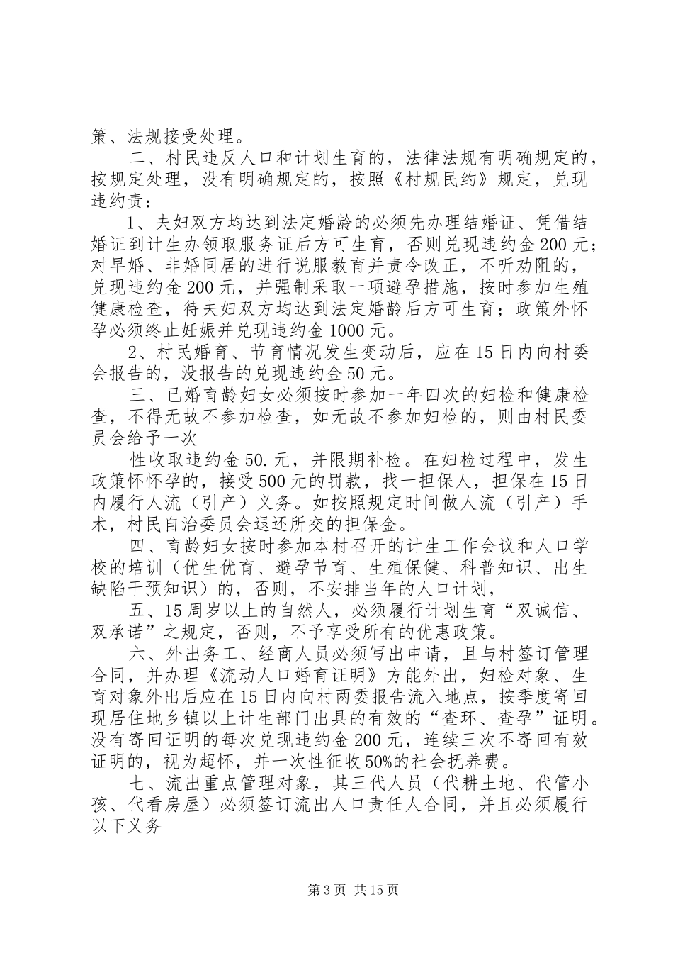 某镇某村计划生育村规民约[五篇]_第3页