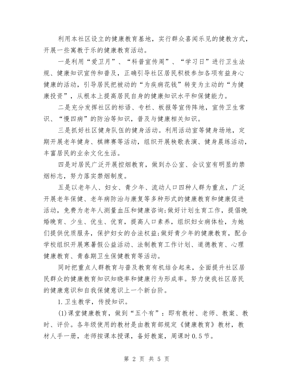 2024年6月健康教育工作计划范文与2024年6月党员管理科工作计划汇编_第2页