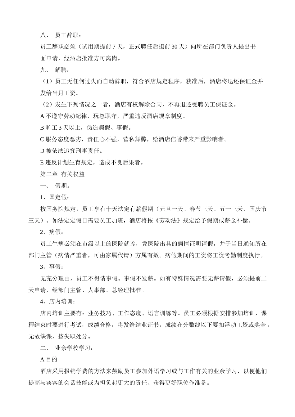 有关星级酒店员工守则手册范本_第2页