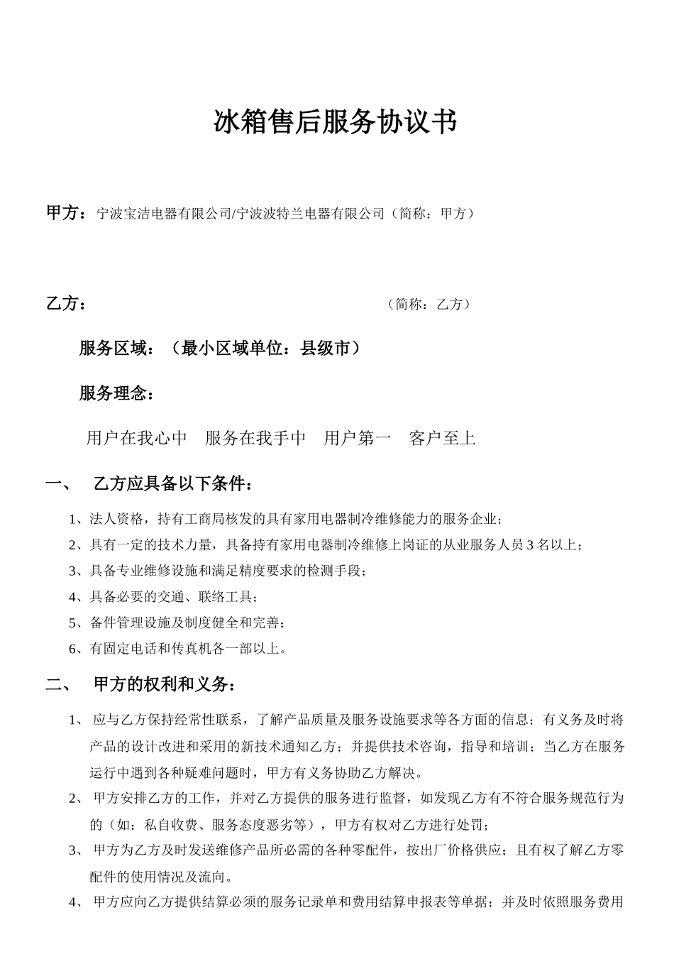 冰箱售后服务协议书_第1页
