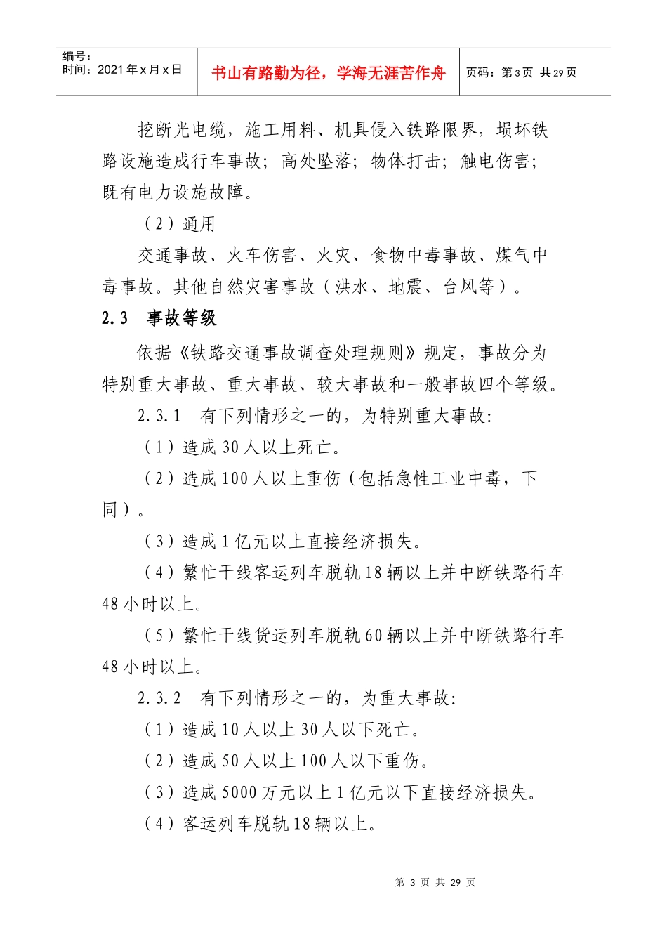 遂渝项目部电力变电分部事故应急预案_第3页