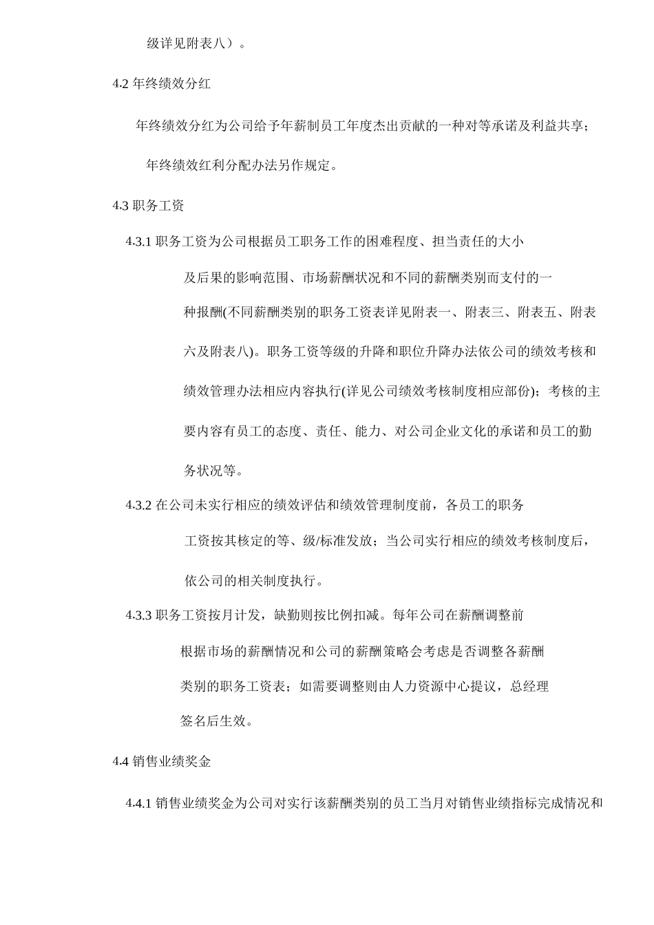 某某公司薪酬类别和薪酬结构23_第3页