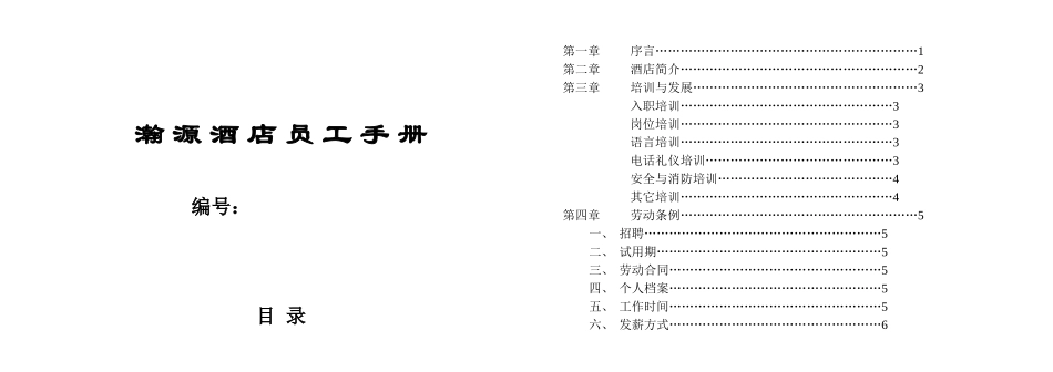 青岛某某酒店员工手册_第1页
