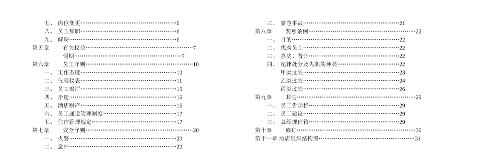 青岛某某酒店员工手册_第2页