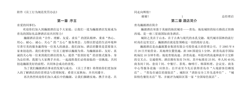 青岛某某酒店员工手册_第3页