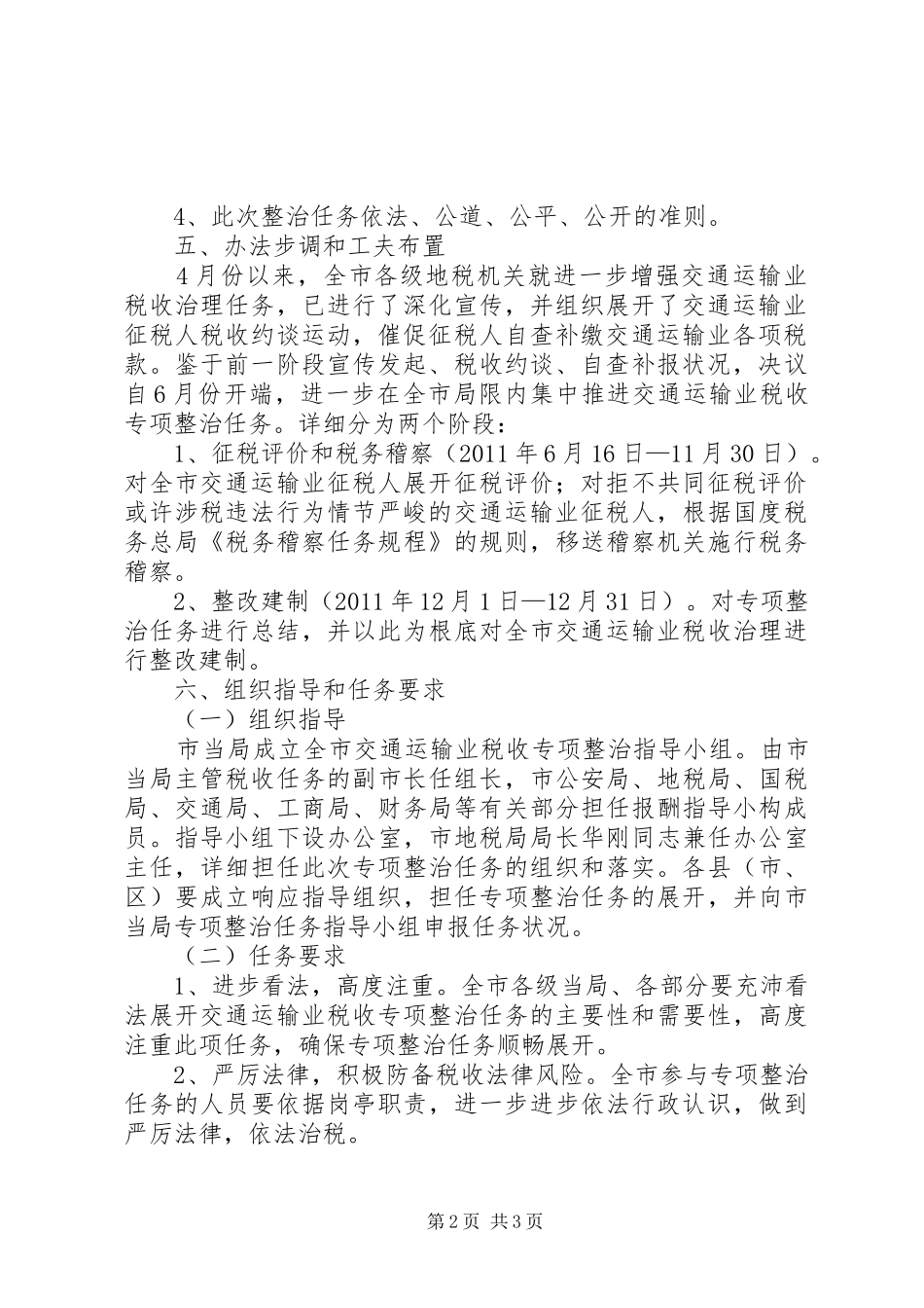交通业财税整治规划方案_第2页
