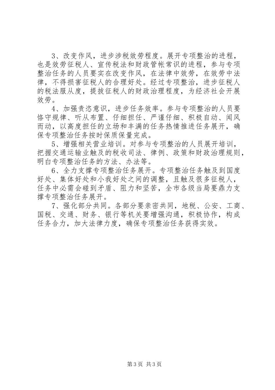 交通业财税整治规划方案_第3页