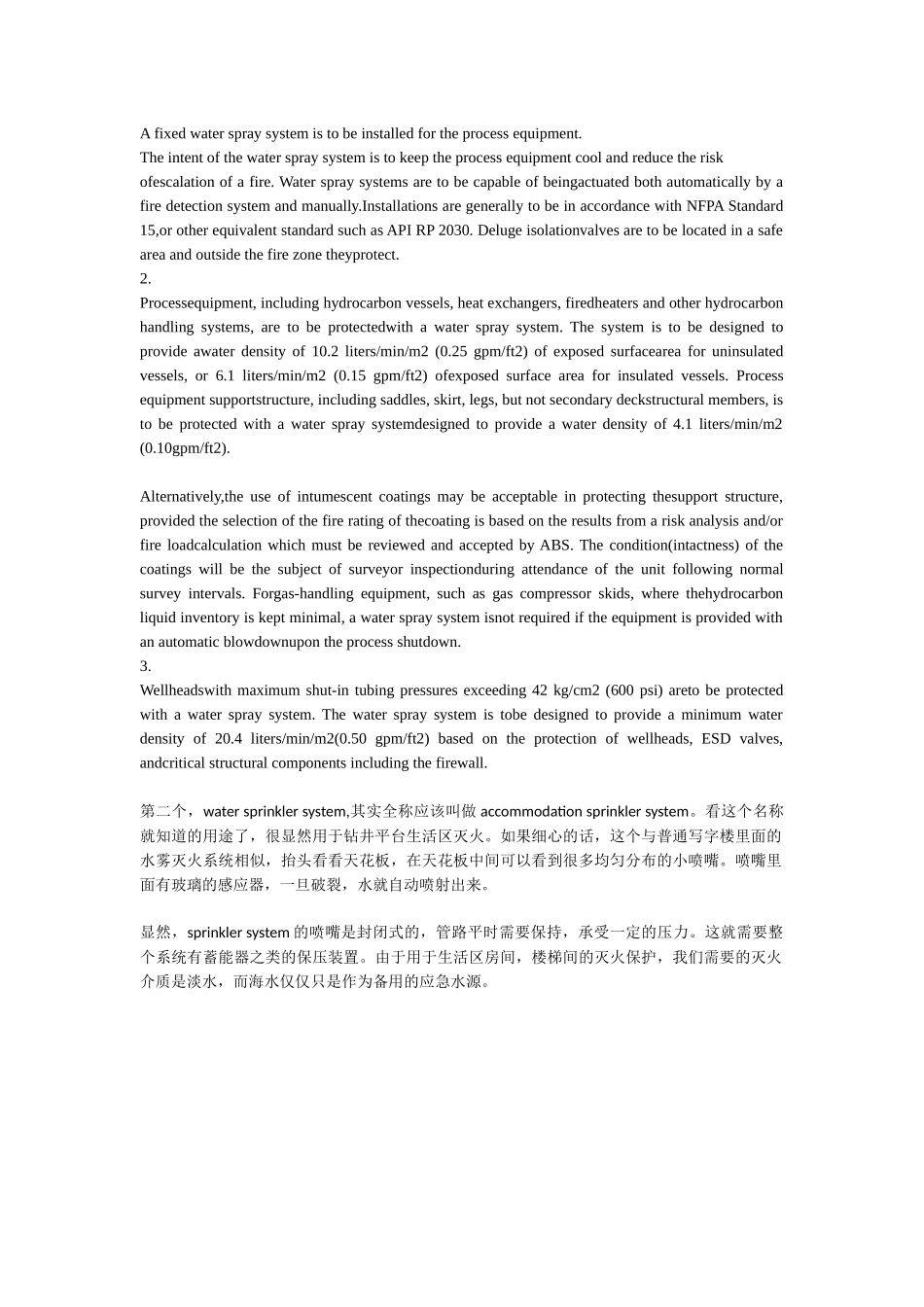 消防 水雾 水喷淋_第2页