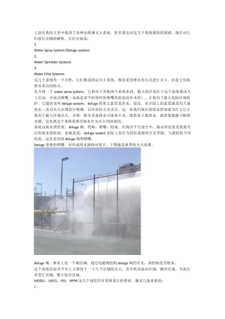 消防 水雾 水喷淋