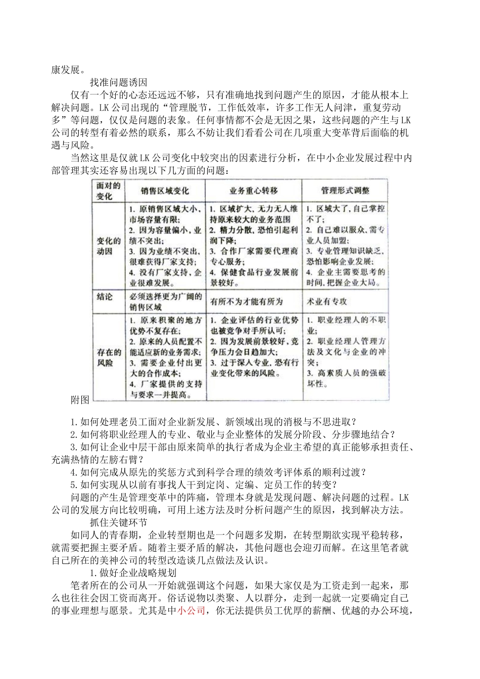 代理商的发展之路_第2页