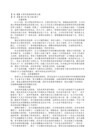 代理商的发展之路