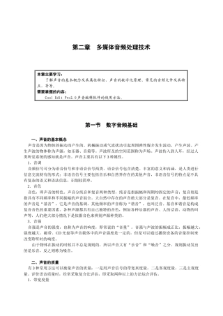 多媒体技术（初级）第二章上-国家人才网