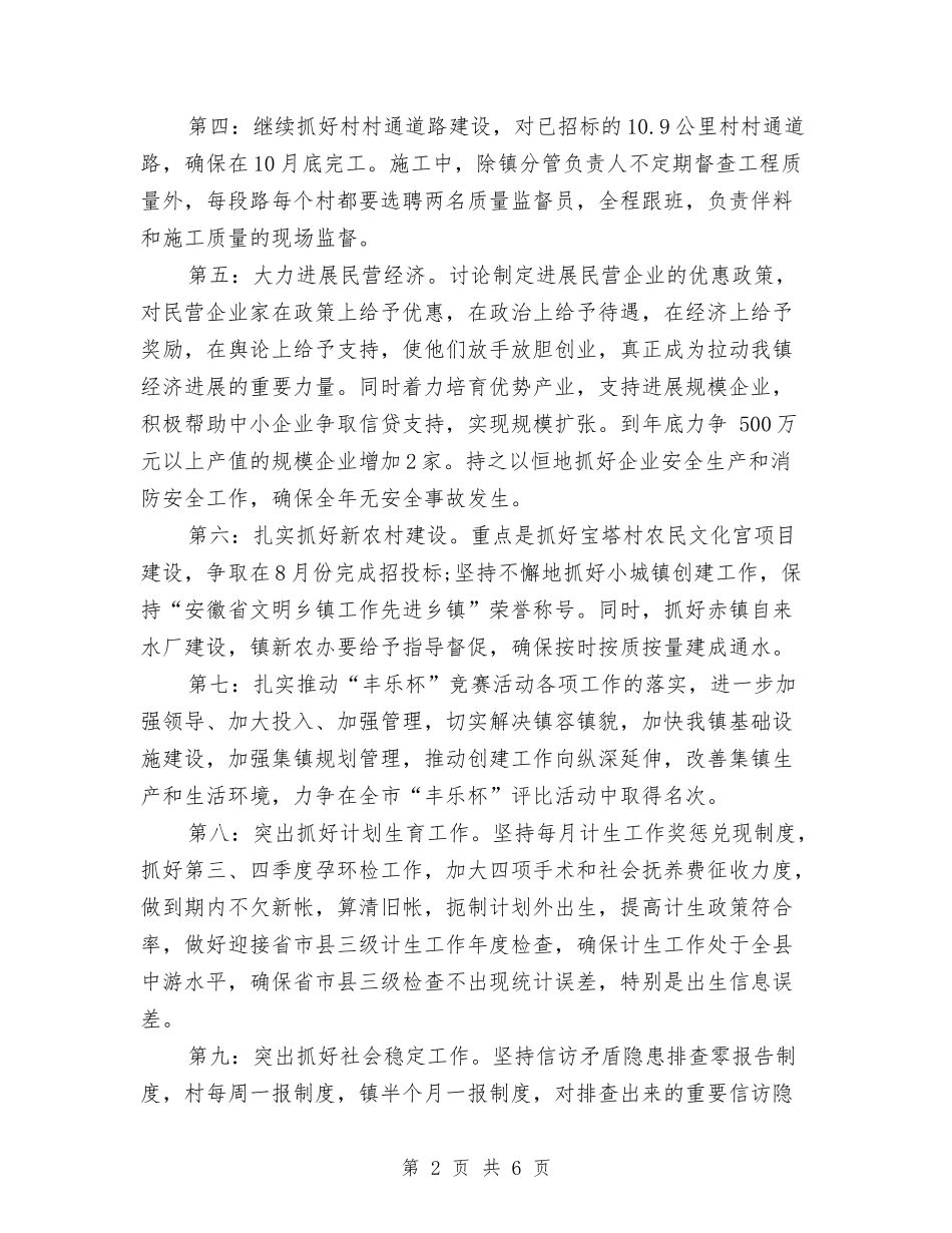 2024年乡镇下半年工作计划样例与2024年乡镇下半年工作计划范文汇编_第2页