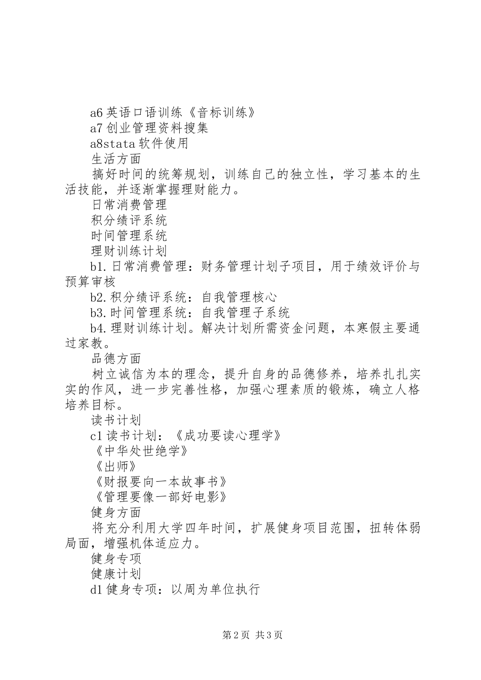 假自主学习计划_第2页