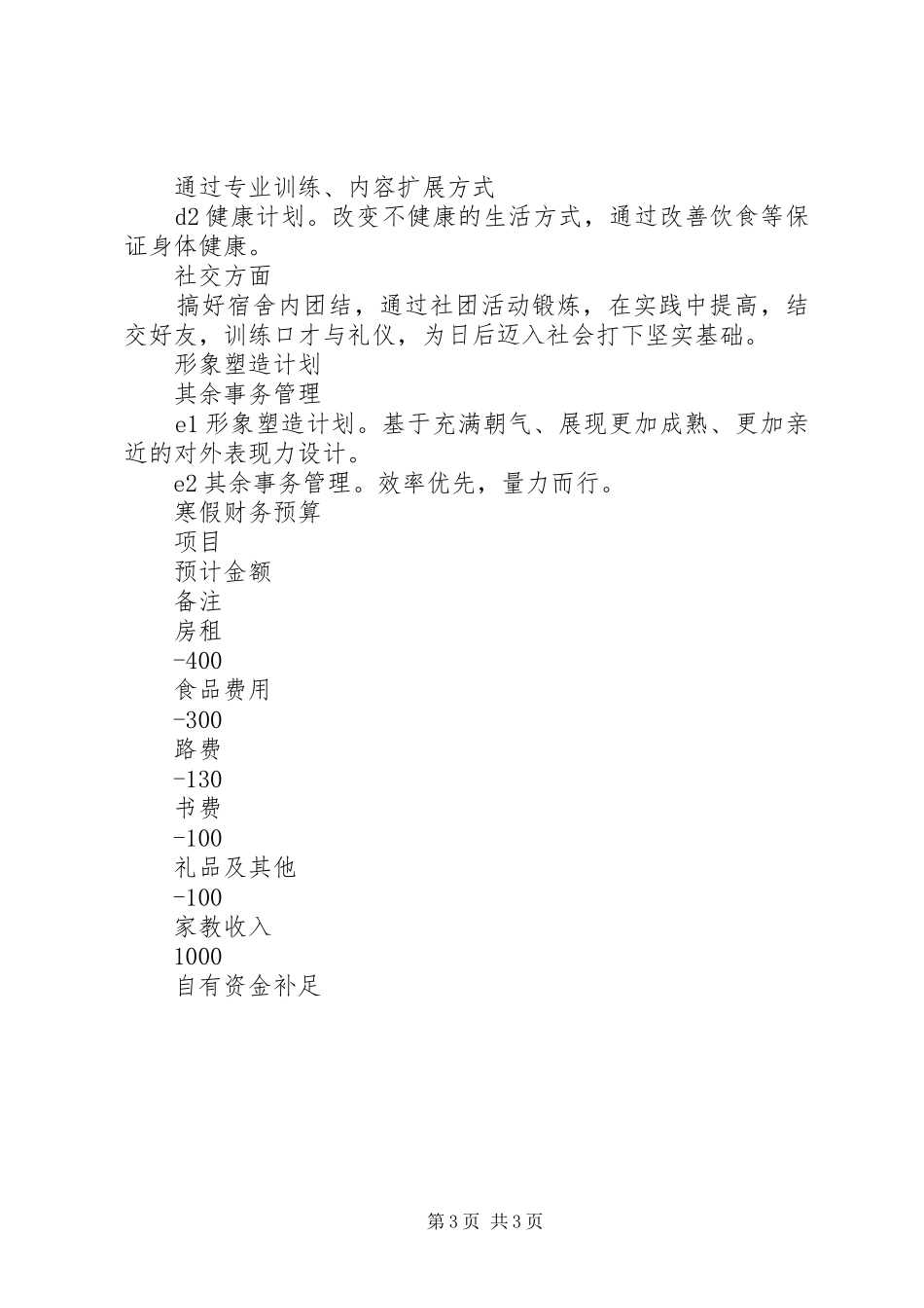 假自主学习计划_第3页