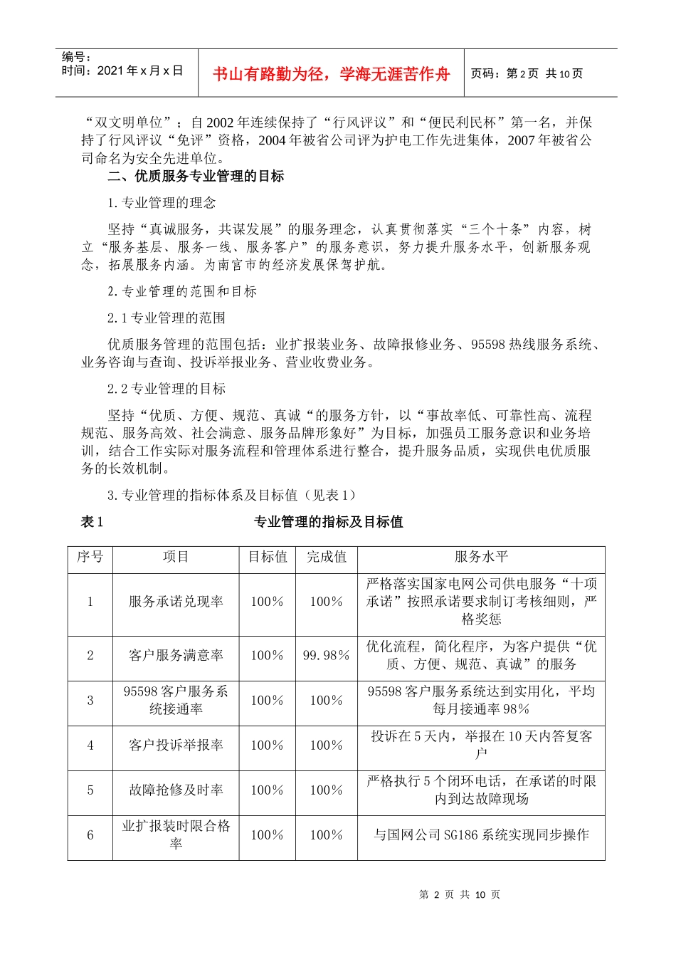 邢台南宫市供电公司简介_第2页