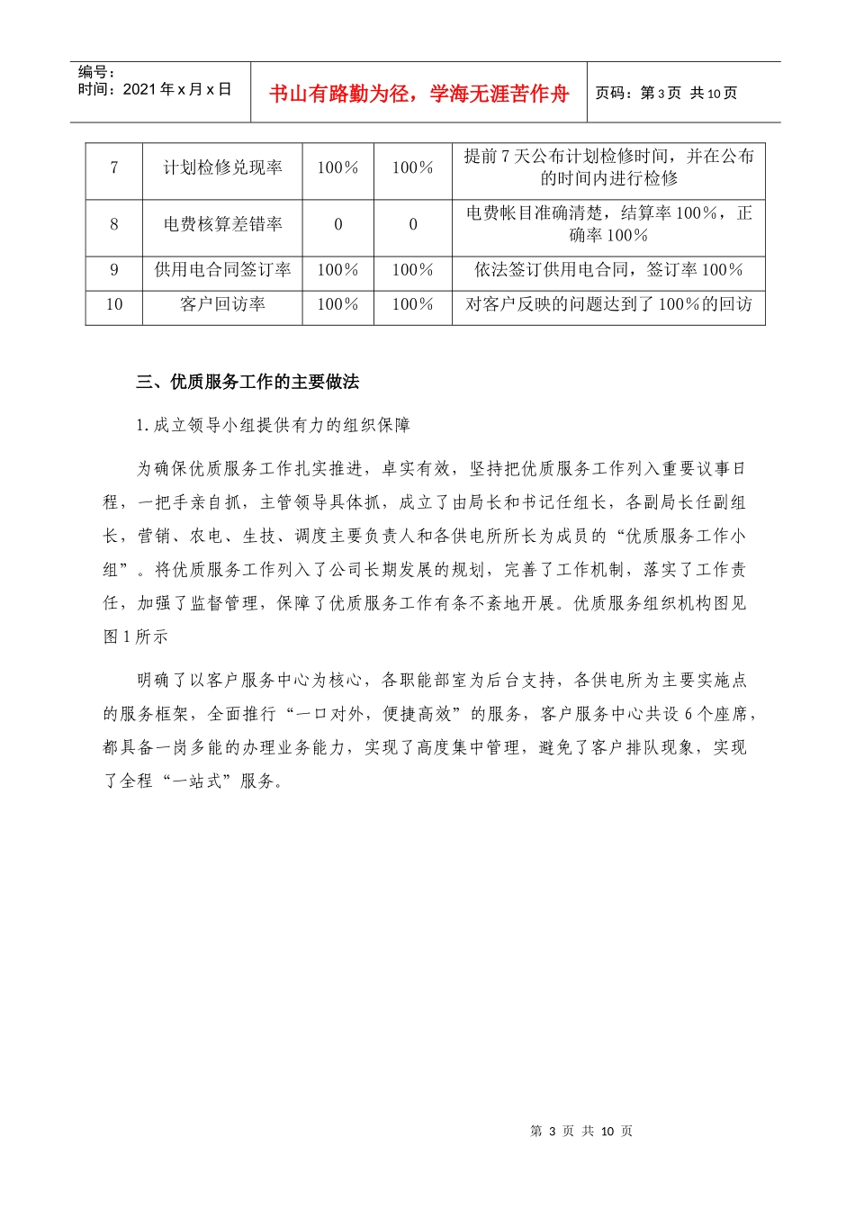邢台南宫市供电公司简介_第3页